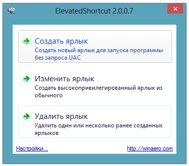 Як відключити uac тільки для вибраних додатків windows