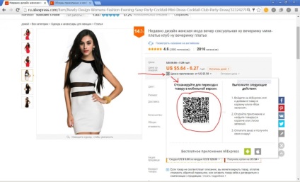 Cum se scanează codul qr pe aliexpress 1