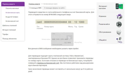 Cum să transferați bani dintr-un megafon pe un card de economisire