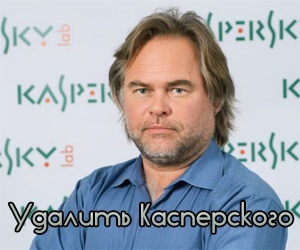 Cum să eliminați complet Kaspersky de pe computer