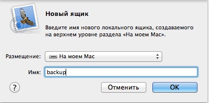 Cum de a salva e-mail într-un folder separat în client pe mac - instrucțiunile noastre