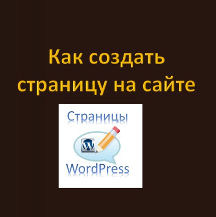 Cum de a crea o pagină pe site, ajustați succesul!