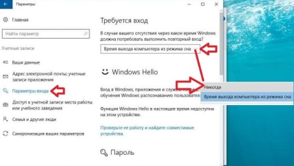 Cum să eliminați parola după somn în ferestrele 10, în săptămânile de asistență tehnică