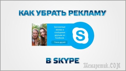 Cum să eliminați publicitatea pe skype