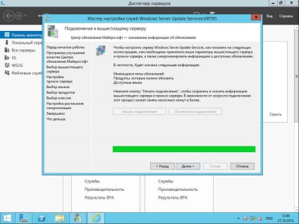 Hogyan kell telepíteni a WSUS Windows Server 2012r2, konfigurálása szerverek Windows és Linux