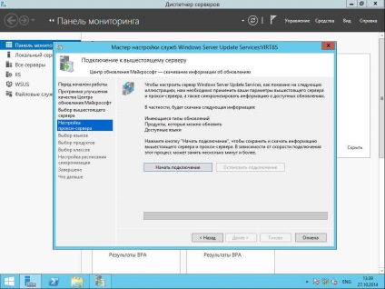 Hogyan kell telepíteni a WSUS Windows Server 2012r2, konfigurálása szerverek Windows és Linux