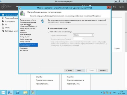 Hogyan kell telepíteni a WSUS Windows Server 2012r2, konfigurálása szerverek Windows és Linux