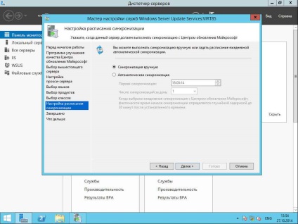 Як встановити wsus на windows server 2012r2, настройка серверів windows і linux