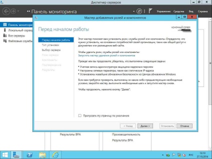 Hogyan kell telepíteni a WSUS Windows Server 2012r2, konfigurálása szerverek Windows és Linux