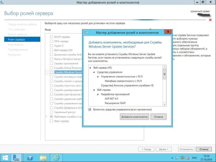 Hogyan kell telepíteni a WSUS Windows Server 2012r2, konfigurálása szerverek Windows és Linux