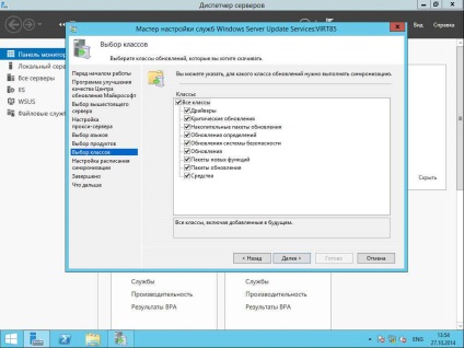 Cum se instalează wsus pe serverul Windows 2012r2, configurând serverele Windows și linux