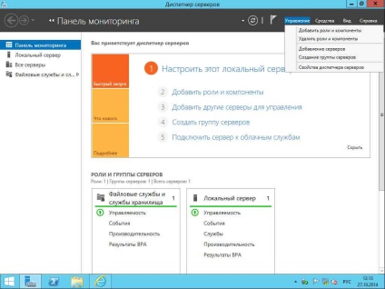 Hogyan kell telepíteni a WSUS Windows Server 2012r2, konfigurálása szerverek Windows és Linux