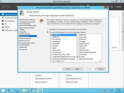 Cum se instalează wsus pe serverul Windows 2012r2, configurând serverele Windows și linux