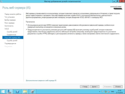 Cum se instalează wsus pe serverul Windows 2012r2, configurând serverele Windows și linux