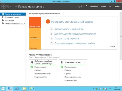 Hogyan kell telepíteni a WSUS Windows Server 2012r2, konfigurálása szerverek Windows és Linux