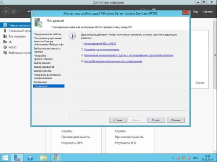 Hogyan kell telepíteni a WSUS Windows Server 2012r2, konfigurálása szerverek Windows és Linux