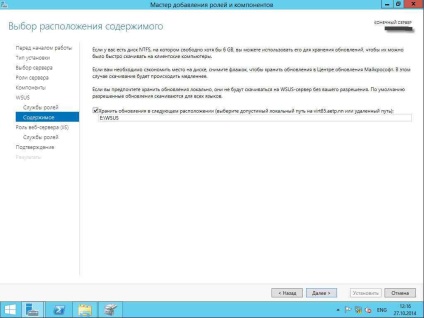 Hogyan kell telepíteni a WSUS Windows Server 2012r2, konfigurálása szerverek Windows és Linux