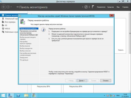 Hogyan kell telepíteni a WSUS Windows Server 2012r2, konfigurálása szerverek Windows és Linux