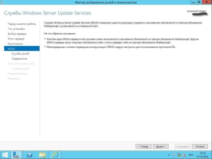 Hogyan kell telepíteni a WSUS Windows Server 2012r2, konfigurálása szerverek Windows és Linux