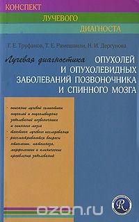 Cumparati diagnosticul de radiatii a tumorilor cerebrale