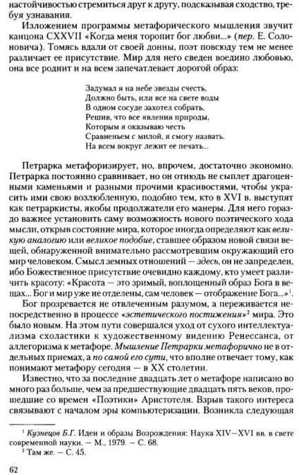 Povestea liric și limbajul poetic „cartea de cântece“ Petrarca și secolul al 16-lea petrarkizm European