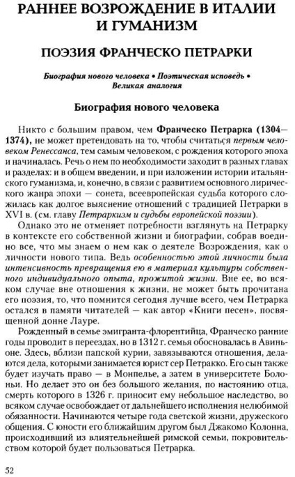 A lírai történet, és a költői nyelv „könyv a dalok” Petrarca és az Európai petrarkizm 16. században