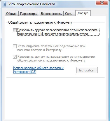 Конфигуриране на VPN-връзка в Windows Vista