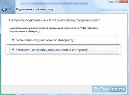 Конфигуриране на VPN-връзка в Windows Vista на