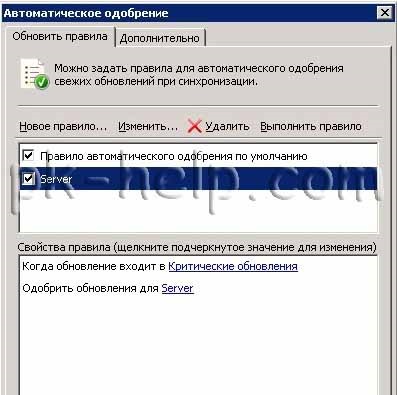 Configurarea wsus