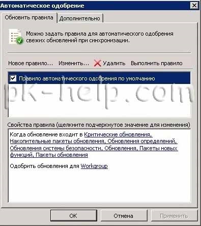 Configurarea wsus