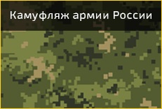 Обклеювання авто камуфляжній плівкою, обтягнути авто під камуфляж за низькими цінами-якісно, ​​швидко,