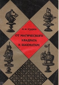 Despre șah și matematică - pași de șah