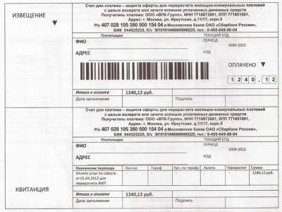 Atenție! Fals! Având o chitanță pentru plata serviciilor ZhKh - nu vă grăbiți să plătiți curierul Yegorievsky