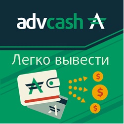 Cardul de plată advcash este cea mai bună modalitate de a retrage bani din portofel și de a-l retrage de la un ATM