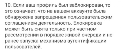 De ce a blocat contul, nu există motive posibile și ce trebuie făcut