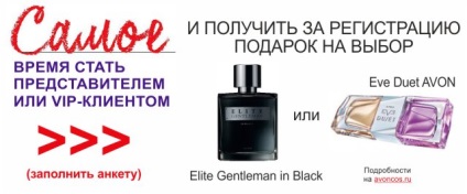 Подарунки новим представникам приз і знижка 30%, реєстрація в avon