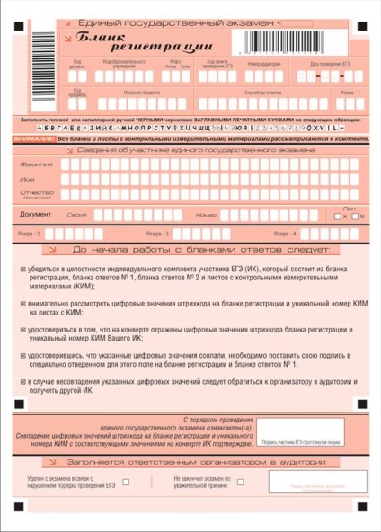 Reguli pentru completarea formularelor pentru efectuarea unui examen de stat unificat - stadopedie