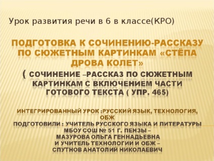 Prezentare la pregătirea lecțiilor pentru compoziția imaginilor complotului - ca o tulpină de lemn tăiat - în 6