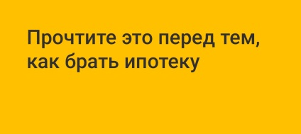 Citiți acest lucru înainte de a lua un credit ipotecar, în direct23