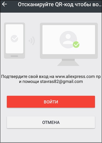 Qr-code aliexpress - cum să scanați codul qr pentru aliexpress