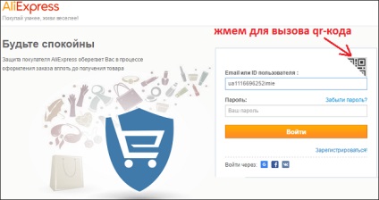 Qr-code aliexpress - cum să scanați codul qr pentru aliexpress