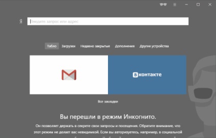 Mod incognito în browser-ul Yandex