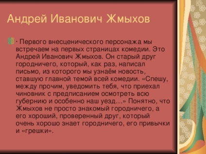 A szerepe az egyén és vnestsenicheskih megjegyzések komédia I - Könyvvizsgáló - irodalom, előadások