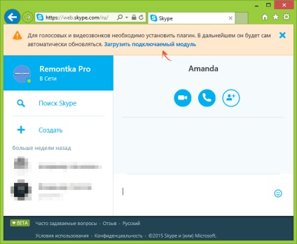 Skype fără instalare, sfaturi pentru toate ocaziile