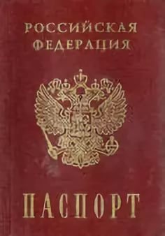 Hány oldalas az útlevélben a polgár az Orosz Föderáció