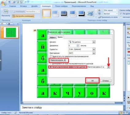 Crearea filvordov în powerpoint-ul programului