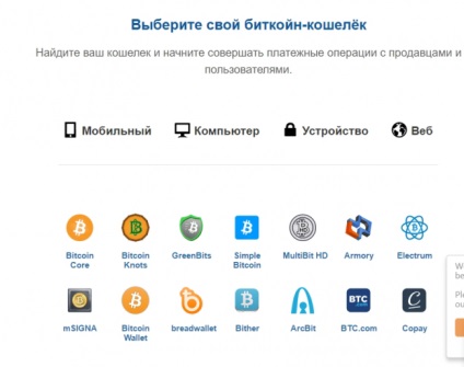 Creați portofel bitcoin - instrucțiuni detaliate în 2017