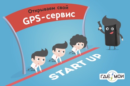 Partenerul de viață cum să vă deschidă serviciul GPS