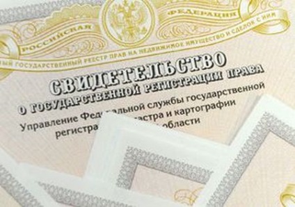 Certificat de înregistrare de stat a drepturilor de proprietate 2017