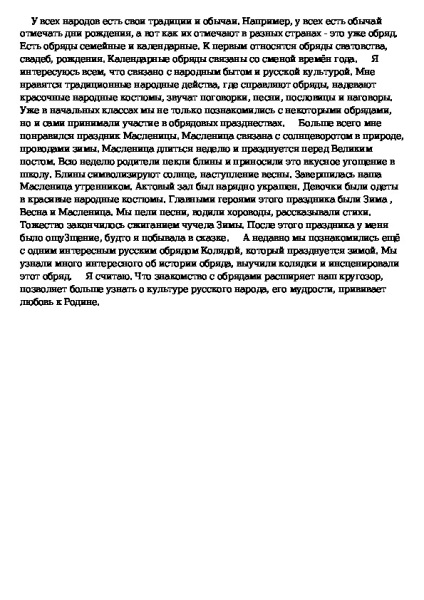 Care este frumusețea și înțelepciunea ritualurilor rusești - în limba și literatura rusă